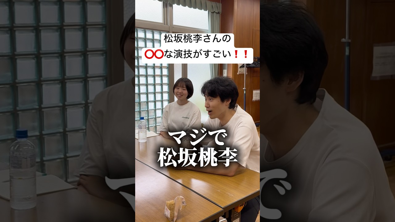 松坂桃李さんの⭕️⭕️な演技がすごい❗️ #松坂桃李 #演技レッスン #演技力 #あるある #ゆとりですがなにか