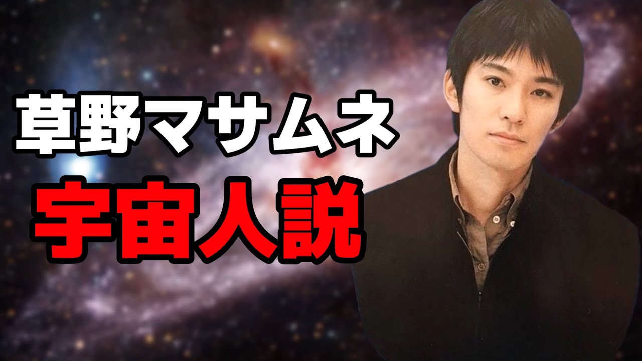 草野マサムネ宇宙人説