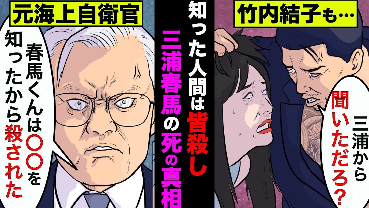 捜査すれば殺される三浦春馬の死因の真相！元海上自衛官が暴露した内容に驚愕！