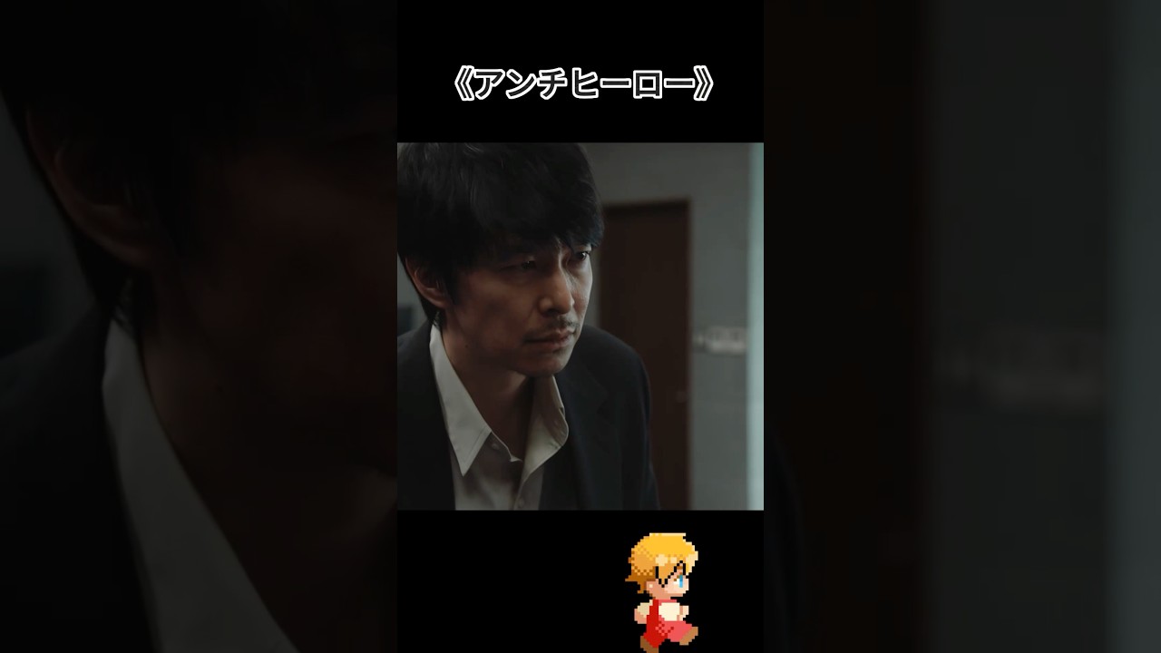 アンチヒーロー~尾形は無能な怒りに満ち、偽の証言が検察官と本当に関係があるとは！ #映画 #movie #shorts #长谷川博己 #  北村匠海 #堀田真由