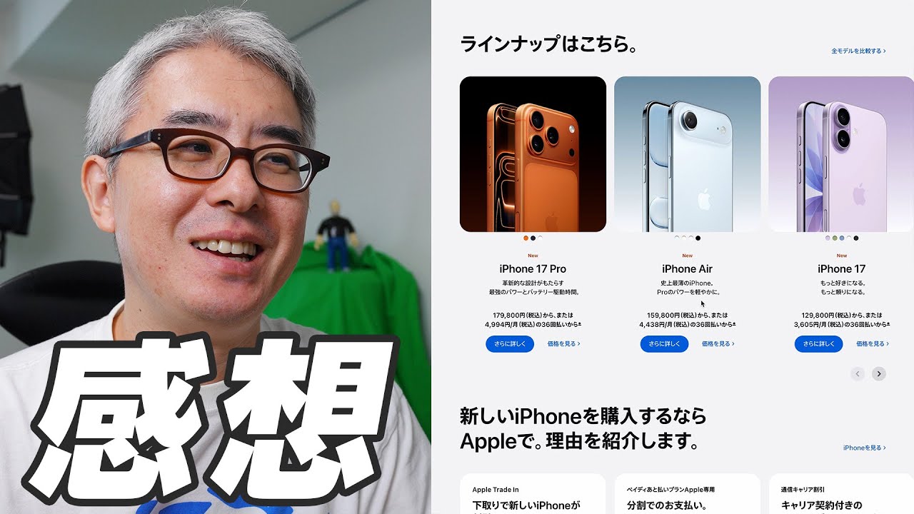 【速報】Appleイベントを見た感想を手短にしゃべるよ！