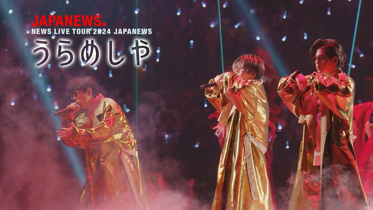 NEWS – うらめしや [from NEWS LIVE TOUR 2024 JAPANEWS]