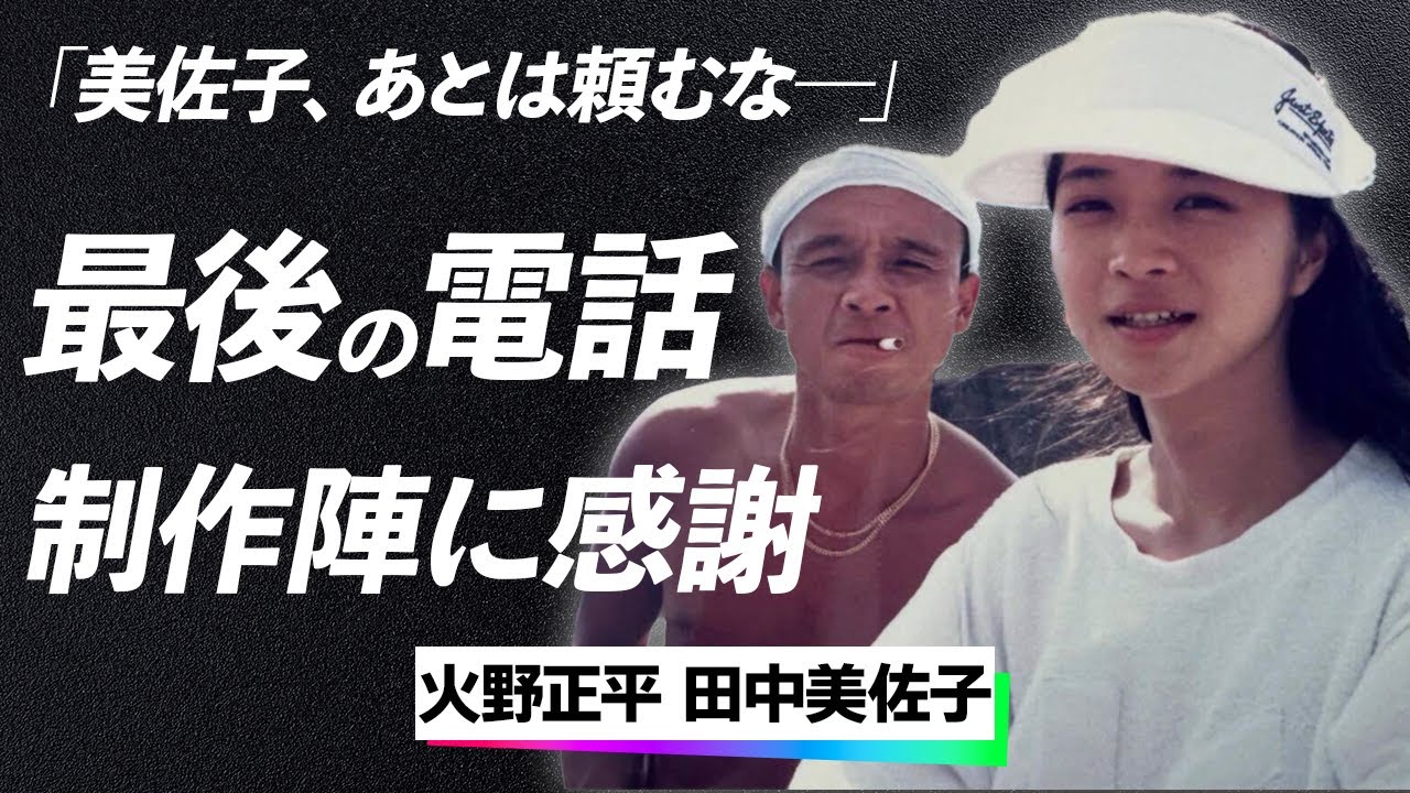 『こころ旅』で田中美佐子が火野正平さんの後継に選ばれた“本当の理由”…生前に制作陣へ残されていた感動のメッセージに世間の涙が止まらない…