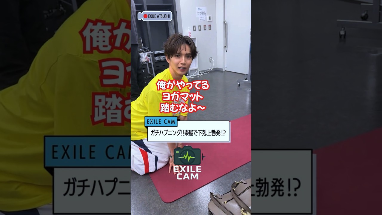 【EXILE CAM】ATSUSHIがTAIKIに直撃インタビュー！