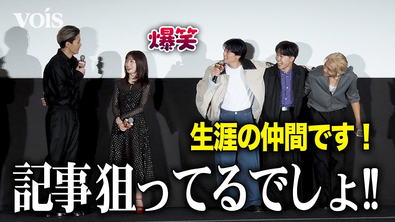 櫻井海音らに眞栄田郷敦がジェラシー？　鈴木福ら「生涯の仲間」と報告され…　『カラダ探し THE LAST NIGHT』公開記念舞台挨拶