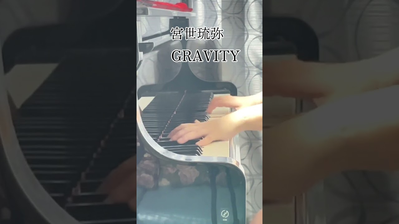 【宮世琉弥】「GRAVITY」をちょっとだけ弾いてみました。#Shorts