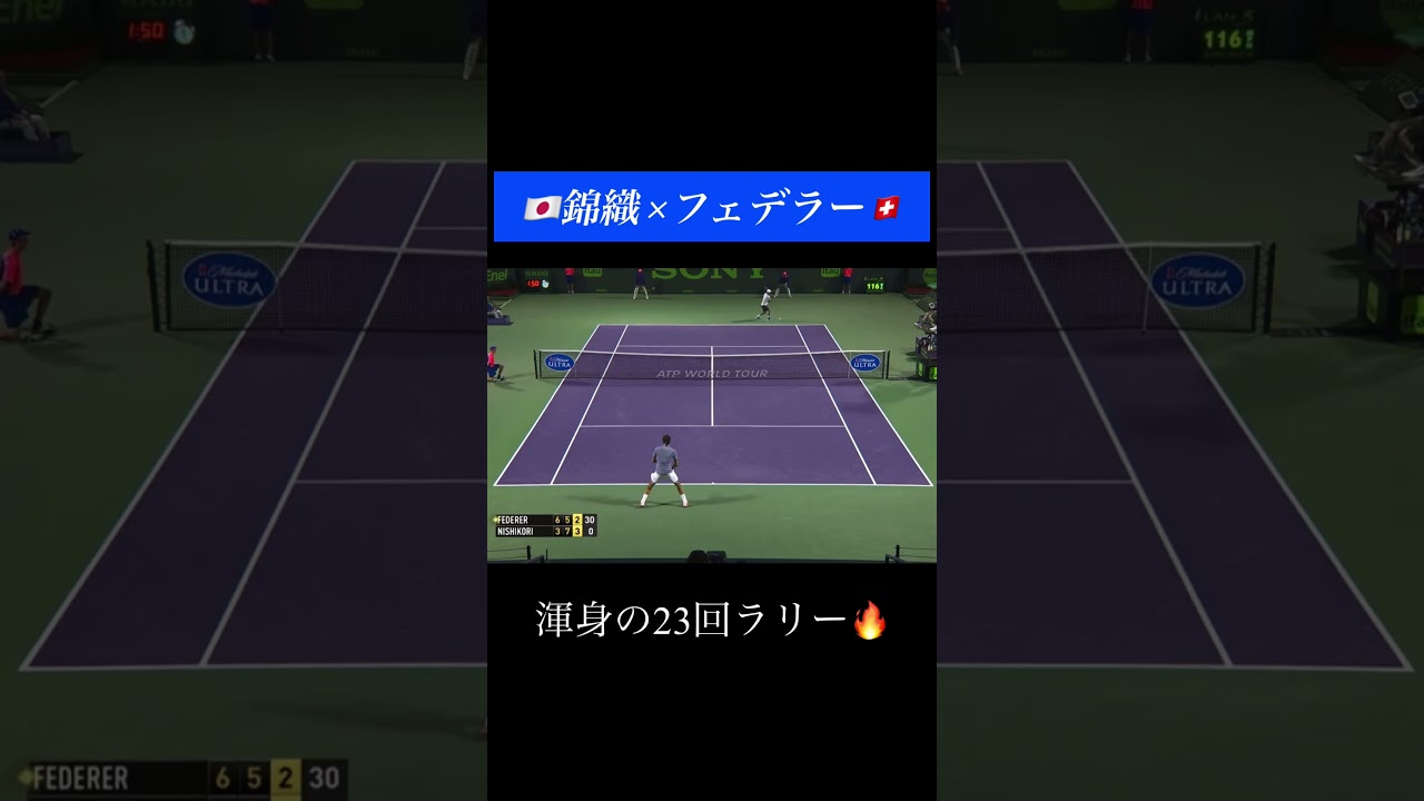フェデラー「この時のKeiは最強だった」#tennis #テニス #テニス名場面ちゃんねる #shorts