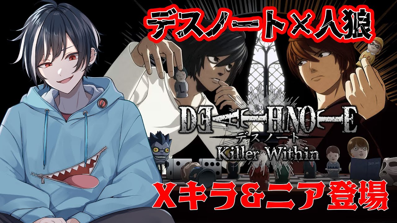 【デスノート人狼】参加OK！デスノートを巡る心理戦【Vtuberぽんつ】DEATH NOTE Killer Within