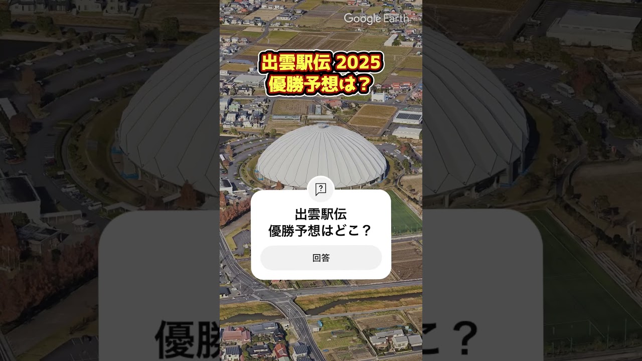 #出雲駅伝 優勝予想はどこ？