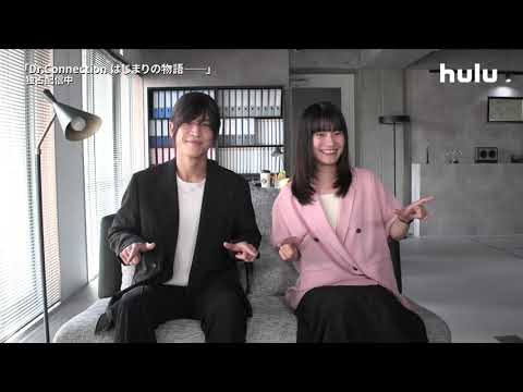 岩田剛典＆蒔田彩珠からコメント到着「DOCTOR PRICE」Huluオリジナルストーリー｜独占配信中