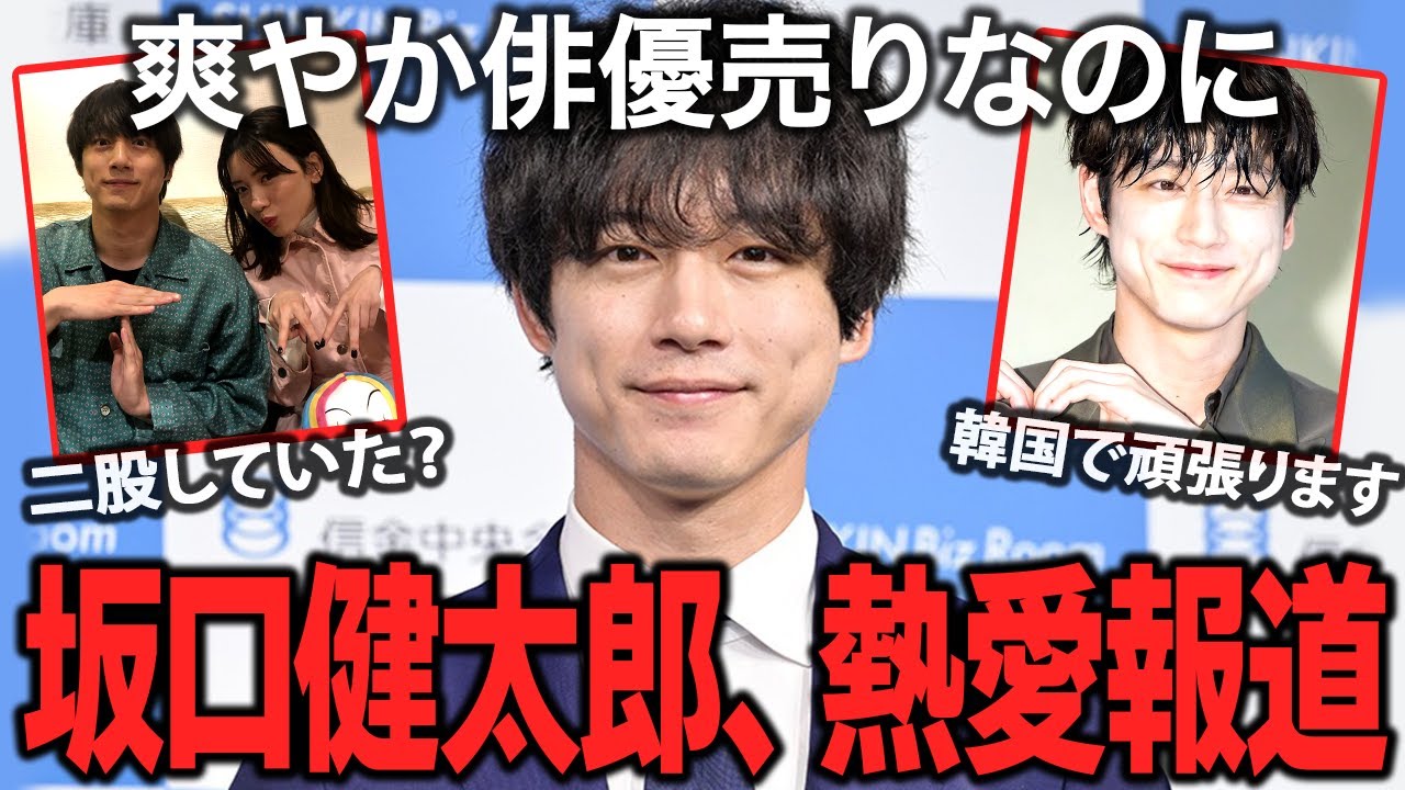 【ガルちゃん芸能】坂口健太郎の熱愛騒動の全貌！同棲彼女との破局の裏で起きていた二股疑惑の真相とは。