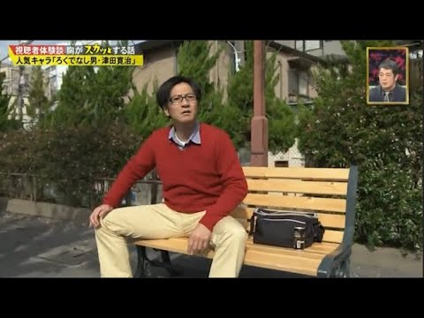 【スカッとジャパン】人気キャラ「ろくでなし男・津田寛治」