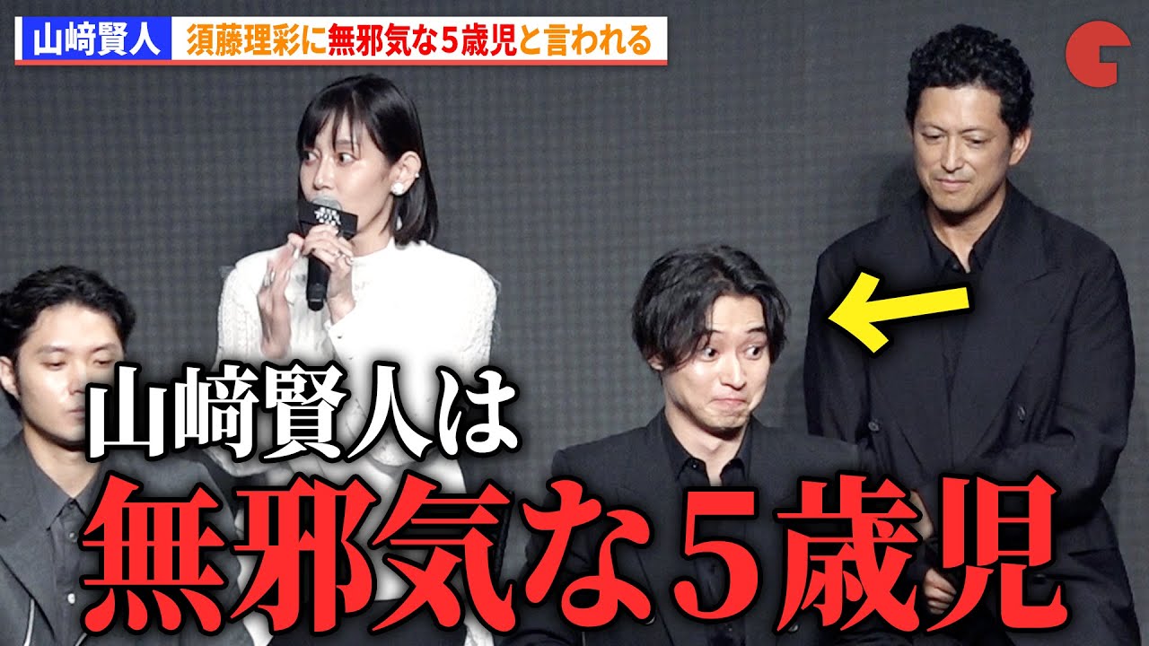 山﨑賢人は「無邪気な５歳児」！？ 「今際の国のアリス」シーズン3 グローバルファンイベント