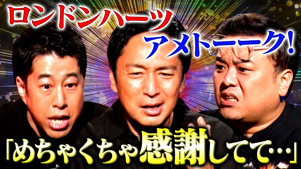 【M-1王者3人！】ロンハーとアメトーーク！が教えてくれた『バラエティ番組での立ち振る舞い』#耳の穴
