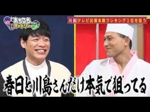 「あちこちオードリー」 陣内智則&川島明、オードリーと熱すぎる“お笑い論” ツッコミ分析も