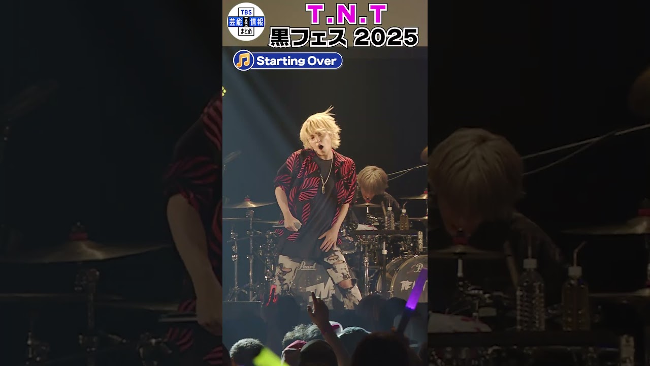 ⚫Starting Over⚫手越祐也「T.N.T」で黒フェス参戦#shorts