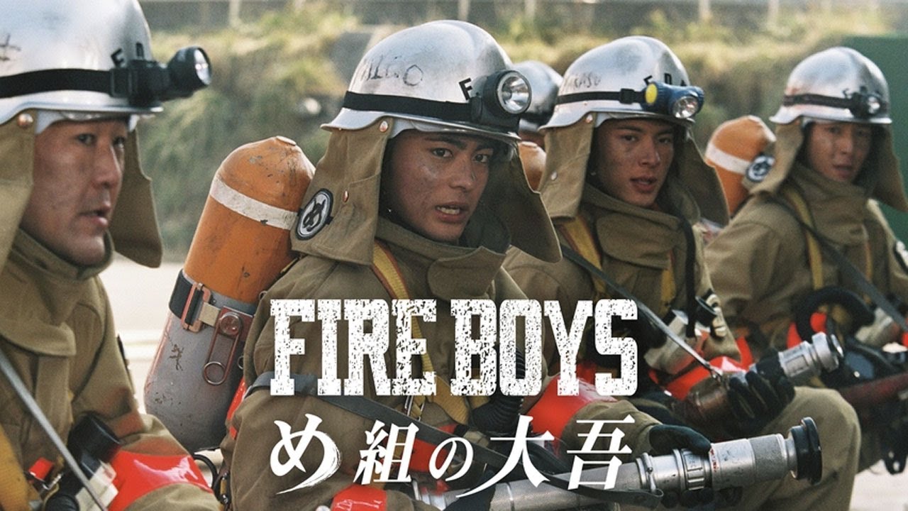 ドラマ『FIRE BOYS　ファイアーボーイズ・め組の大吾』6話～7話 🌟🌟🌟Fire Boys (2004) Full Ep #1080p