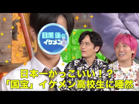 【衝撃】日本一のイケメン高校生！？🤩モテエピソードがヤバ過ぎた…『ななにー 地下ABEMA』毎週日曜よる8時〜ABEMAで無料放送中 #ななにー #稲垣吾郎 #草彅剛 #香取慎吾