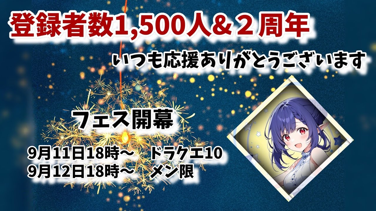 【ドラクエ10】総額１億のフェス開幕～！