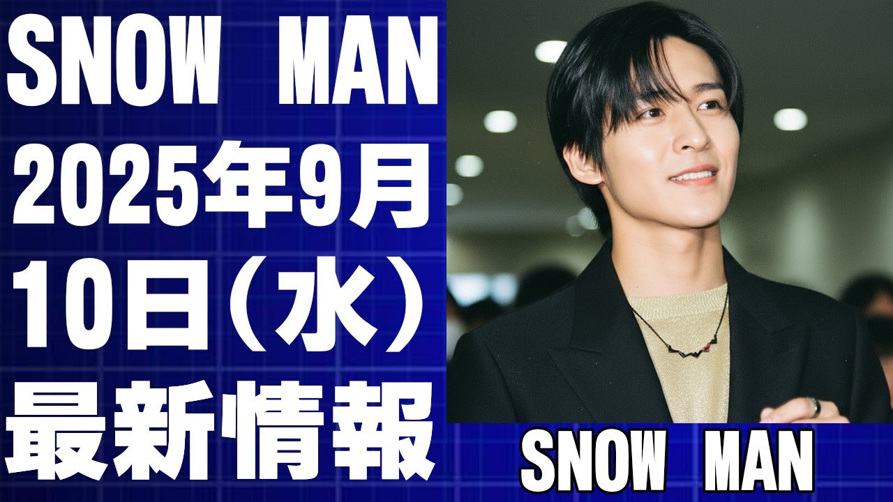 【速報】目黒蓮がNYファッションウィーク2025を席巻！マーク・ジェイコブス＆トム・フォードと歴史的対面の舞台裏