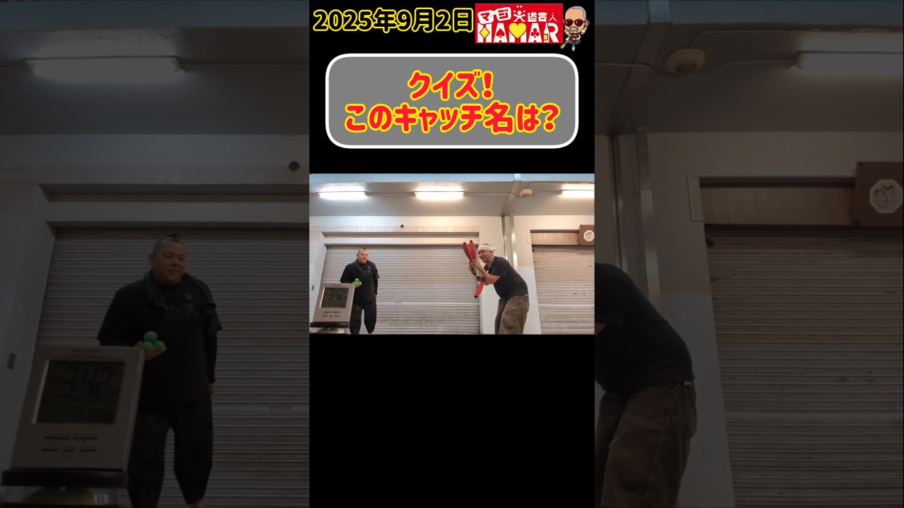 【クイズ】格闘技好き大道芸人のこのキャッチ名は？