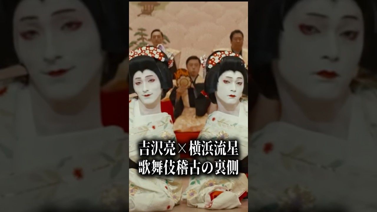 吉沢亮×横浜流星が挑んだ、歌舞伎役者への壮絶な道のり【映画『国宝』】