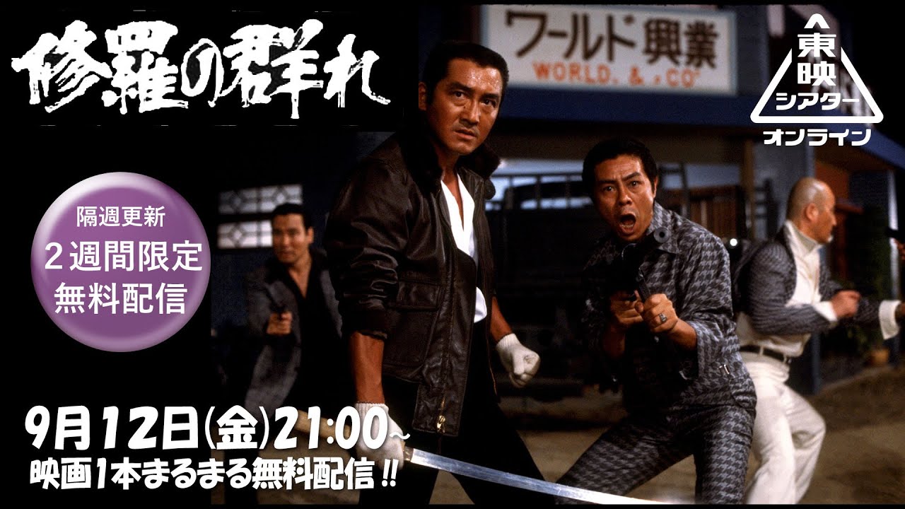 修羅の群れ[公式]