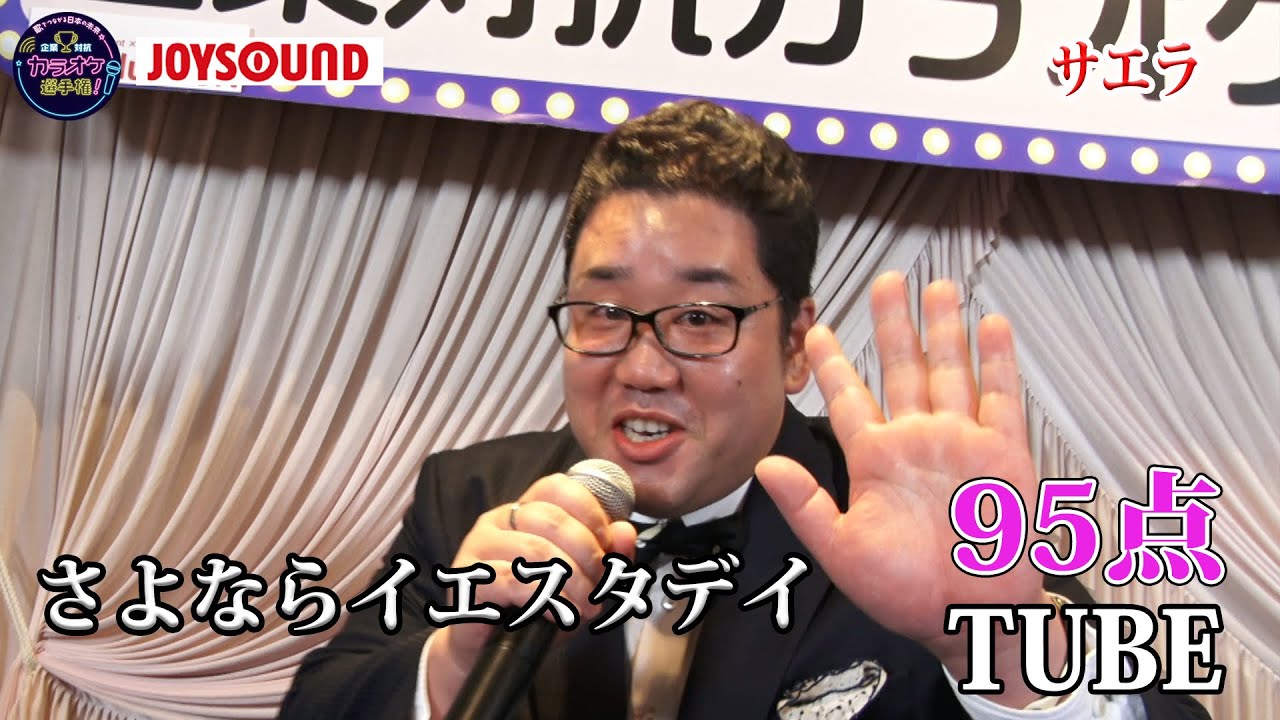 【出張編in西東京】TUBE「さよならイエスタデイ」なめらかに会場の雰囲気を鷲掴み！！サエラ