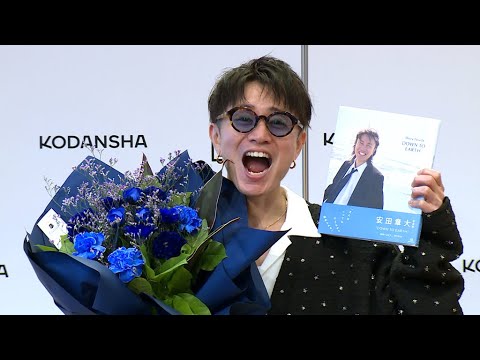 SUPER EIGHT安田章大、最新写真集は「生きる参考書になれば」（写真集「DOWN TO EARTH」発売記念会見）