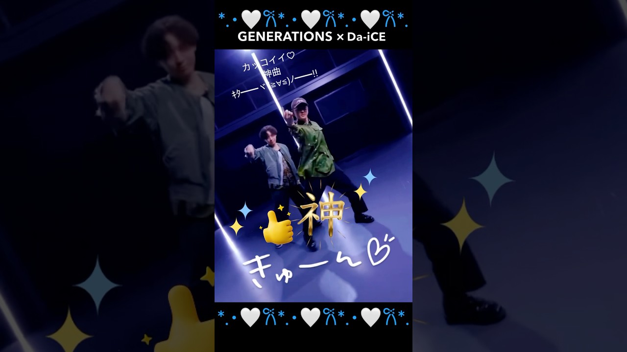 #佐野玲於#数原龍友#片寄涼太#白濱亜嵐#小森隼#中務裕太#shorts#Grounds#LDH#GENERATIONS#切り抜き※facebookのストーリーズ機能でお見かけした映像です🐬💕✨️