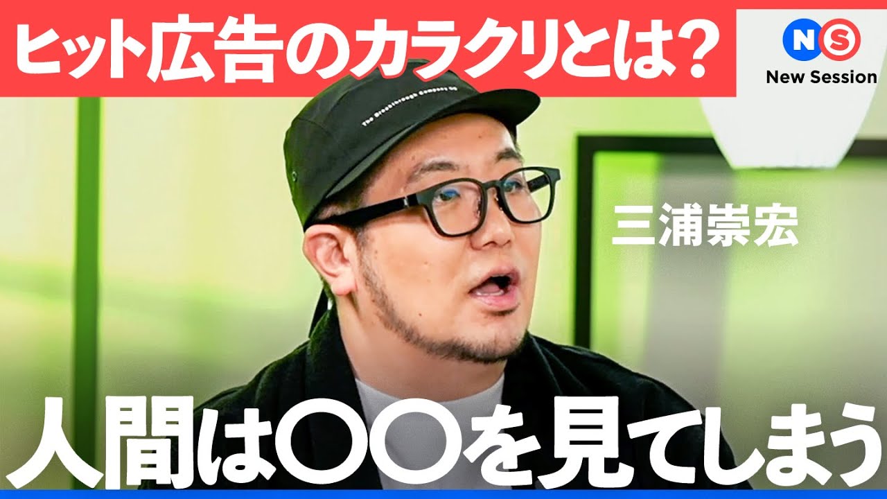 広告の費用対効果を上げるには？タレント起用の新しい選択肢【須黒清華/GO三浦崇宏/長尾慶人/Wunderbar/企業PR/インフルエンサー/NewsPicks】