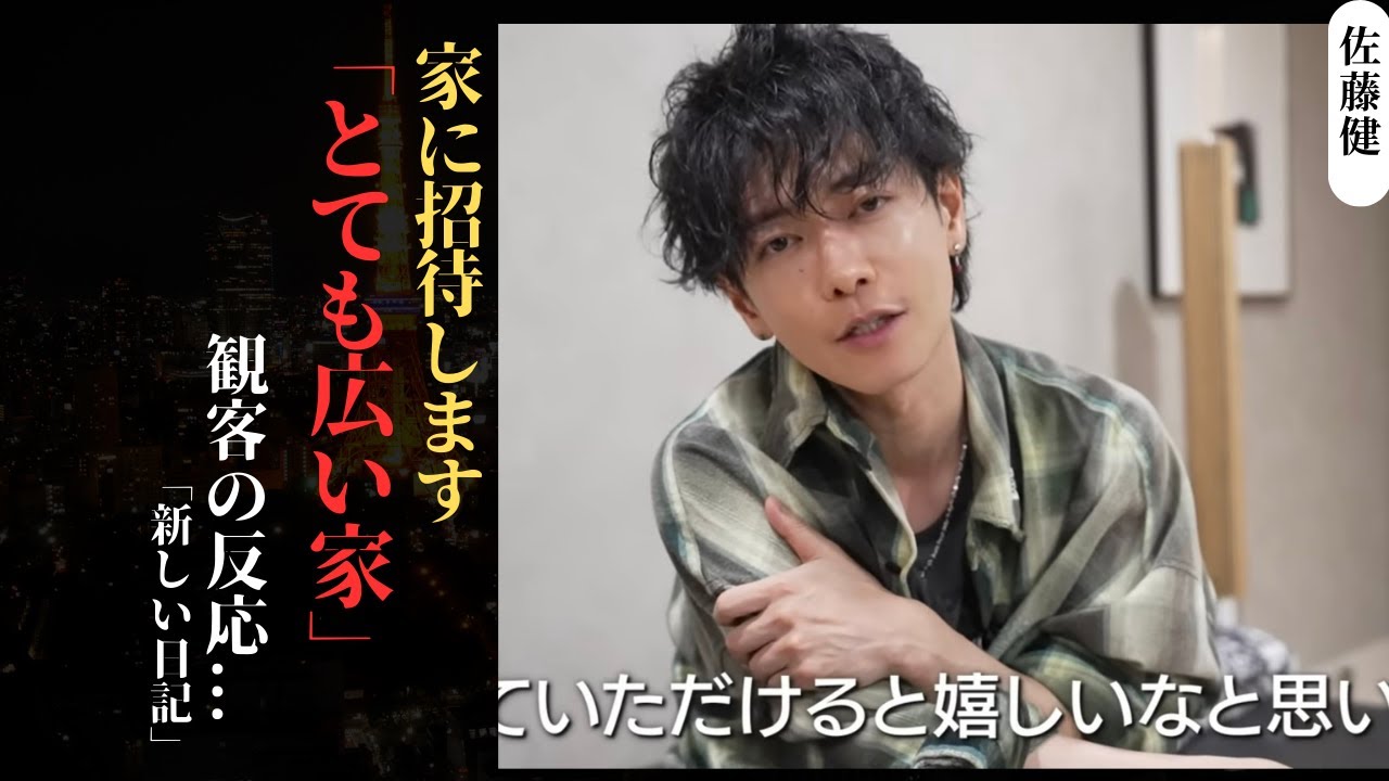 佐藤健 超広々とした自宅と驚きの日常を公開 | 新しい日記