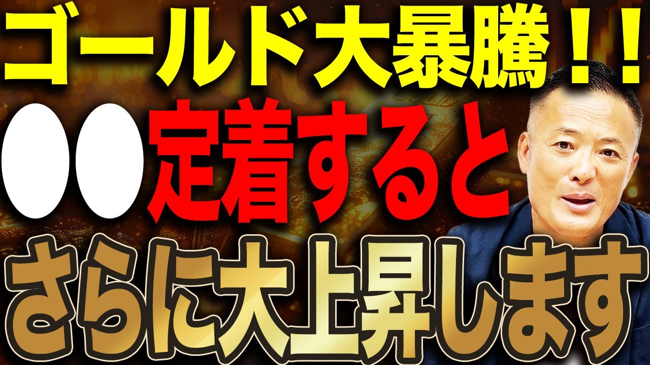 【有料級情報有り】米国株・ゴールドの市場動向と見通し・投資戦略をデータ解説【ゴールドはもう違う扱いです】