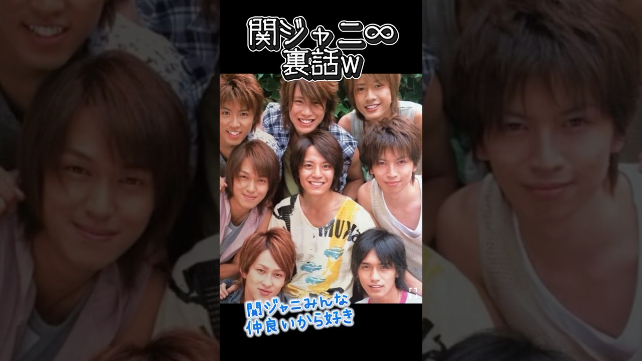 関ジャニ∞の裏話w　＃お笑い＃shorts  #shortvid＃ジャニーズ＃大野智＃関ジャニ＃横山裕