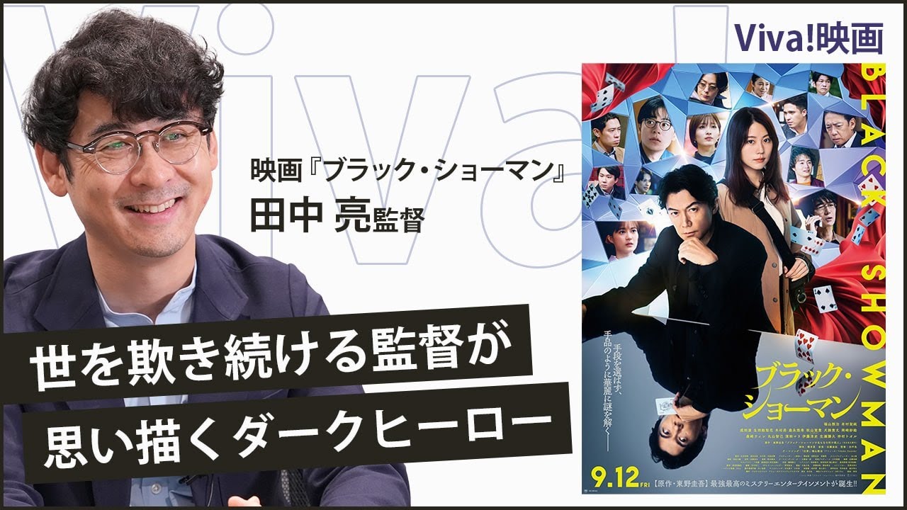 福山雅治と挑んだトリックなしのリアルなマジックシーンは、観客への挑戦