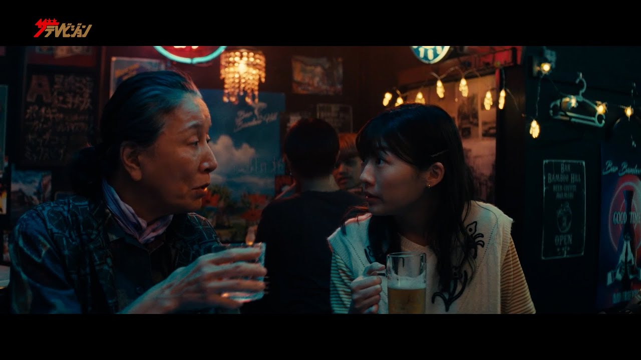 伊藤沙莉＆高畑淳子、沖縄ことばでラム酒を酌み交わす「最高やさ～！」　映画『風のマジム』本編映像「まじむとおばあBARへ行く」篇が公開