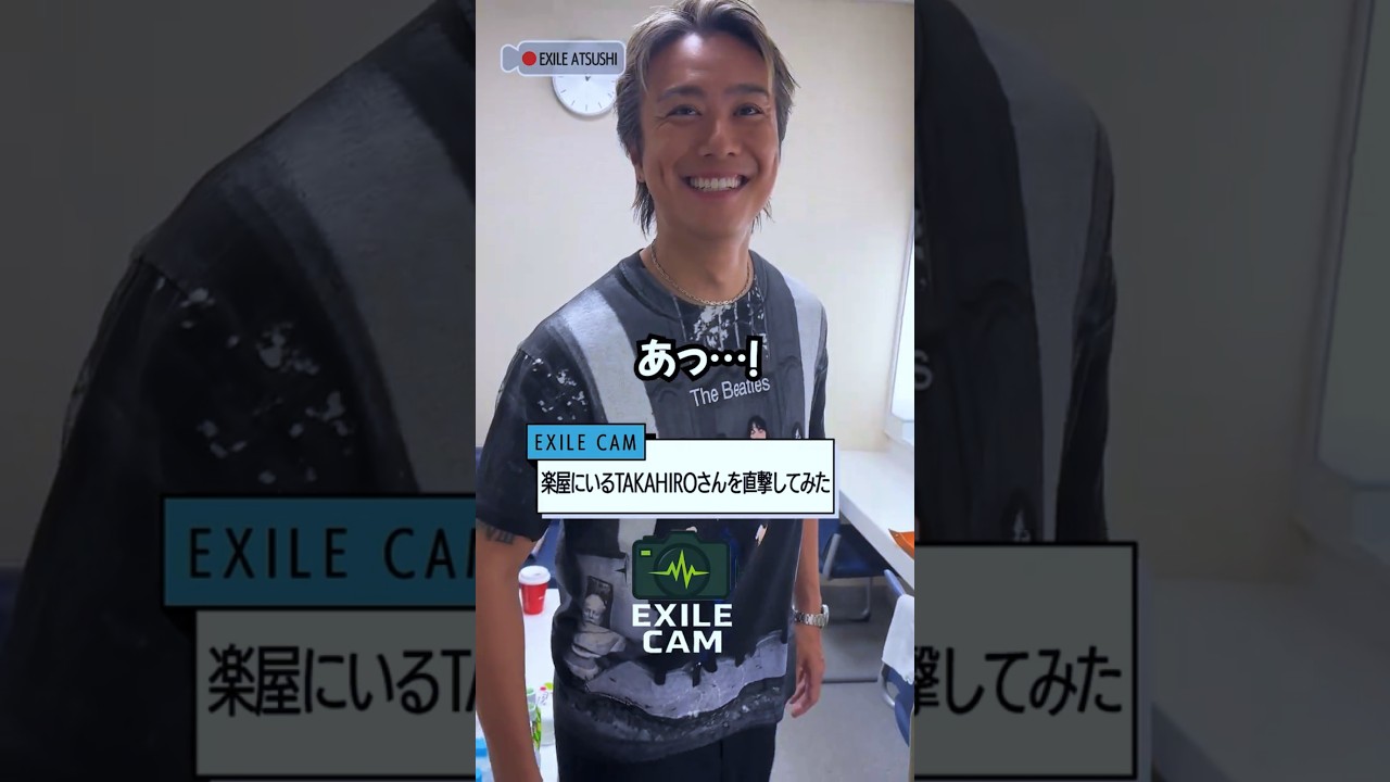 【EXILE CAM】ATSUSHIがTAKAHIROに直撃インタビュー！