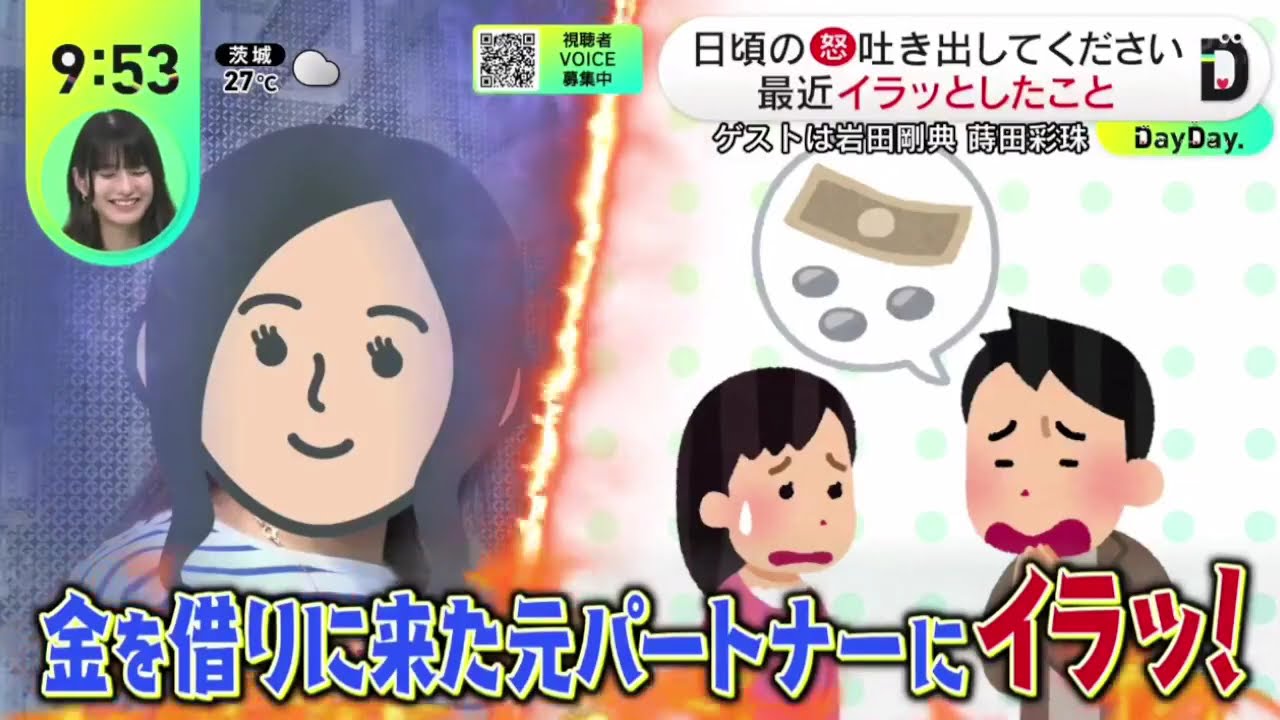 ゲストは岩田剛典ｘ蒔田彩珠・日頃の恐吐き出してください最近イラッとしたこと『ＤａｙＤａｙ．』2025年9月12日【𝐇𝐃】