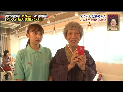 【スカッとジャパン】「インスタ映え悪用オンナ」