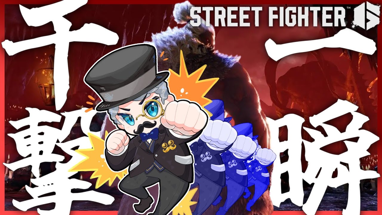 【#streetfighter6 】豪鬼ランクマとかとか | カスタムルームも是非！【#vtuber 】