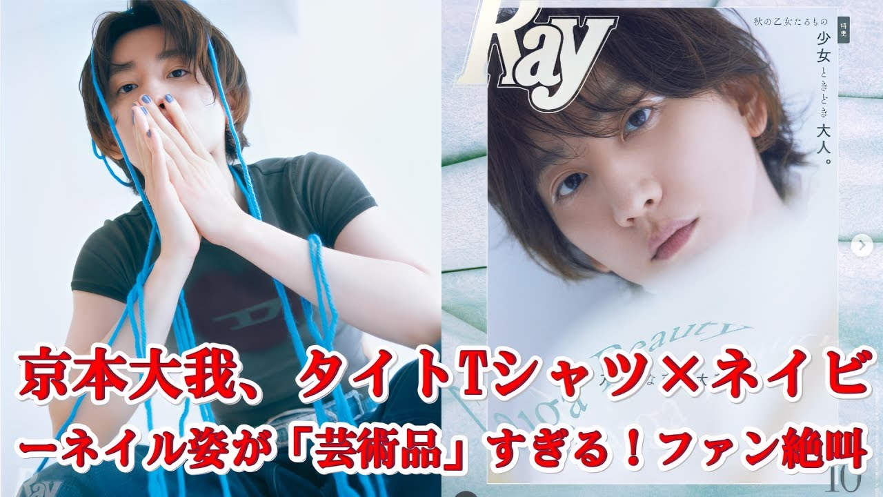 京本大我の“新鮮ビジュアル”が話題！細すぎるウエスト＆猫みたいな毛糸ショット公開