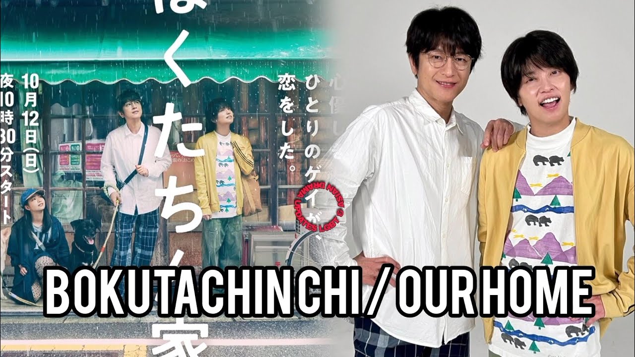 🎈 New Japanese BL Series "Bokutachin Chi / Our Home" Cast, Age, Synopsis & Air Date ‼️