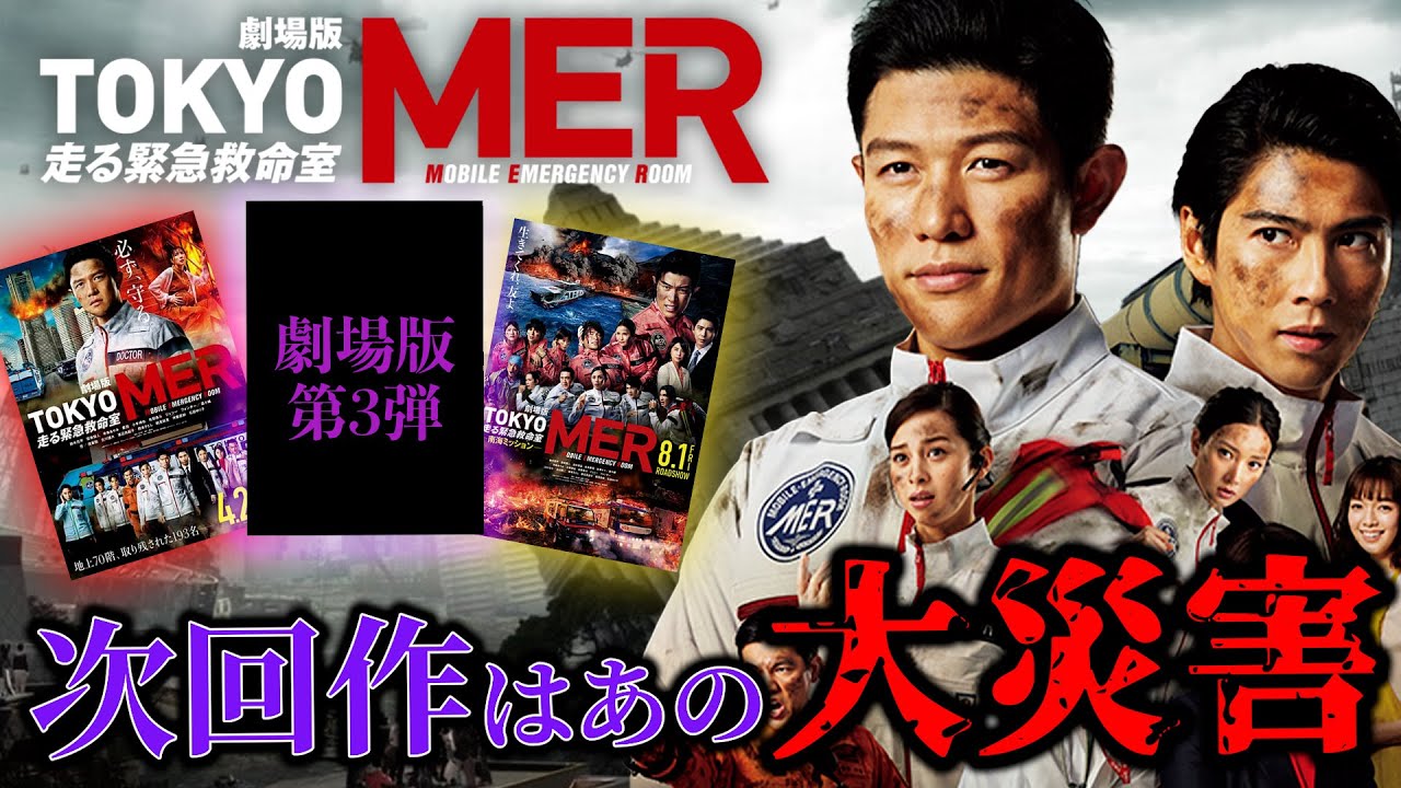 【続編決定】『劇場版TOKYOMER第3弾』の舞台は〇〇!?シリーズ史上最悪の危機を予想&考察
