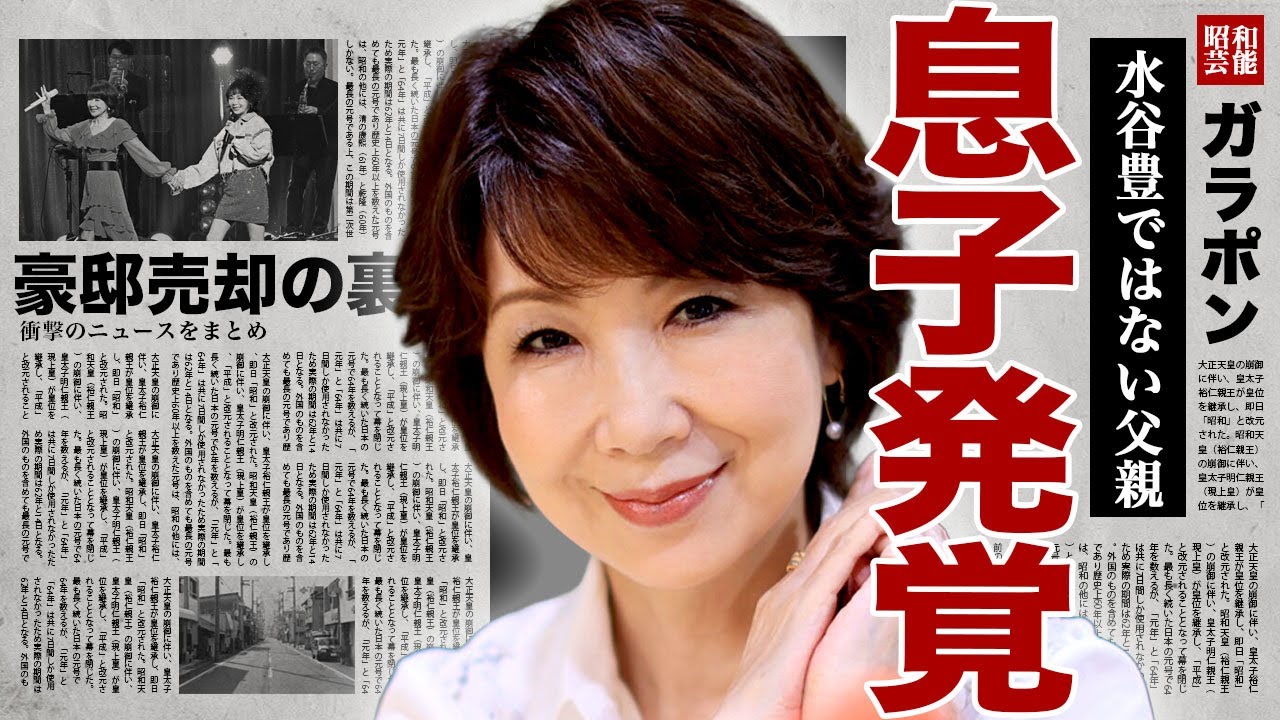 伊藤蘭の隠し子が発覚...水谷豊ではない大物俳優との間にできた息子の現在に驚きを隠せない...！現在の旦那と離婚するにあたり豪邸を売却...趣里が結婚した三山凌輝との関係に言葉を失う...！