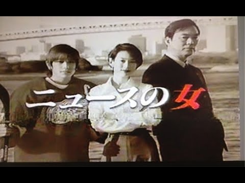 新聞女郎(ニュースの女) 片頭/OP主題曲~行人徒步區(散歩道)/UDY AND MARY