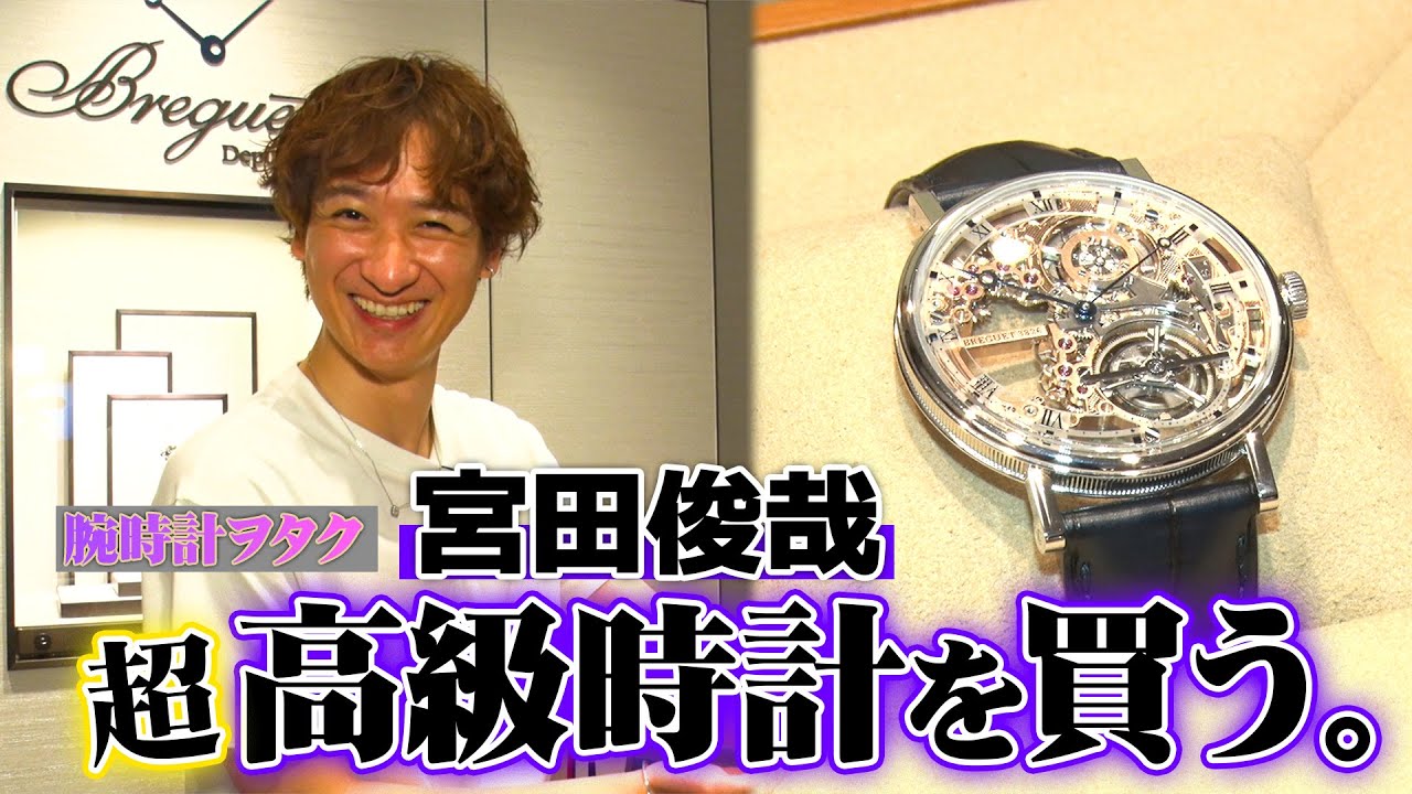 Kis-My-Ft2【宮田時計を買う】驚愕の4000万円！超高級時計に一目惚れ！