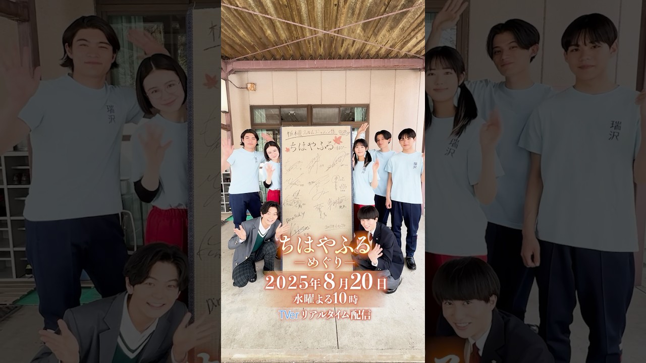 第7話もみてねーーー！【#ちはやふる－めぐり－】毎週水曜夜10時放送中 #shorts