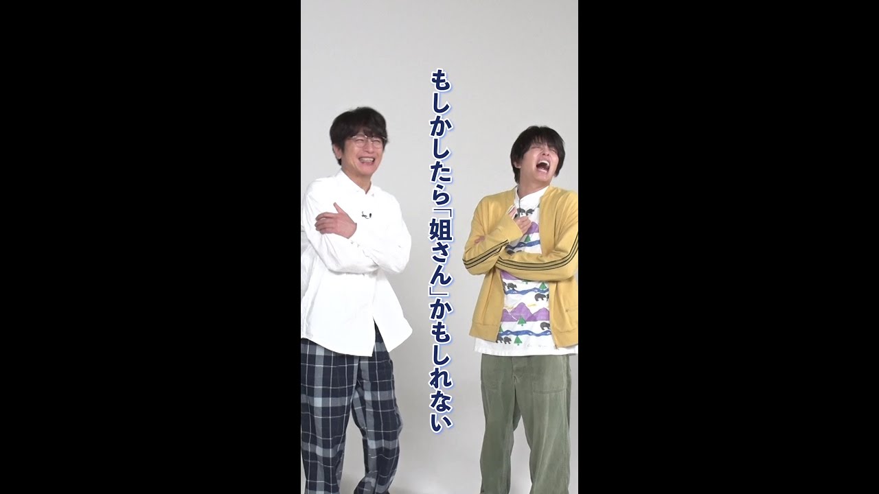 あだ名をつけるなら“姐さん”！？#及川光博  #手越祐也  #白鳥玉季 #新日曜ドラマ #ぼくたちん家 10月12日(日)よる10時30分スタート！#日テレ #shorts