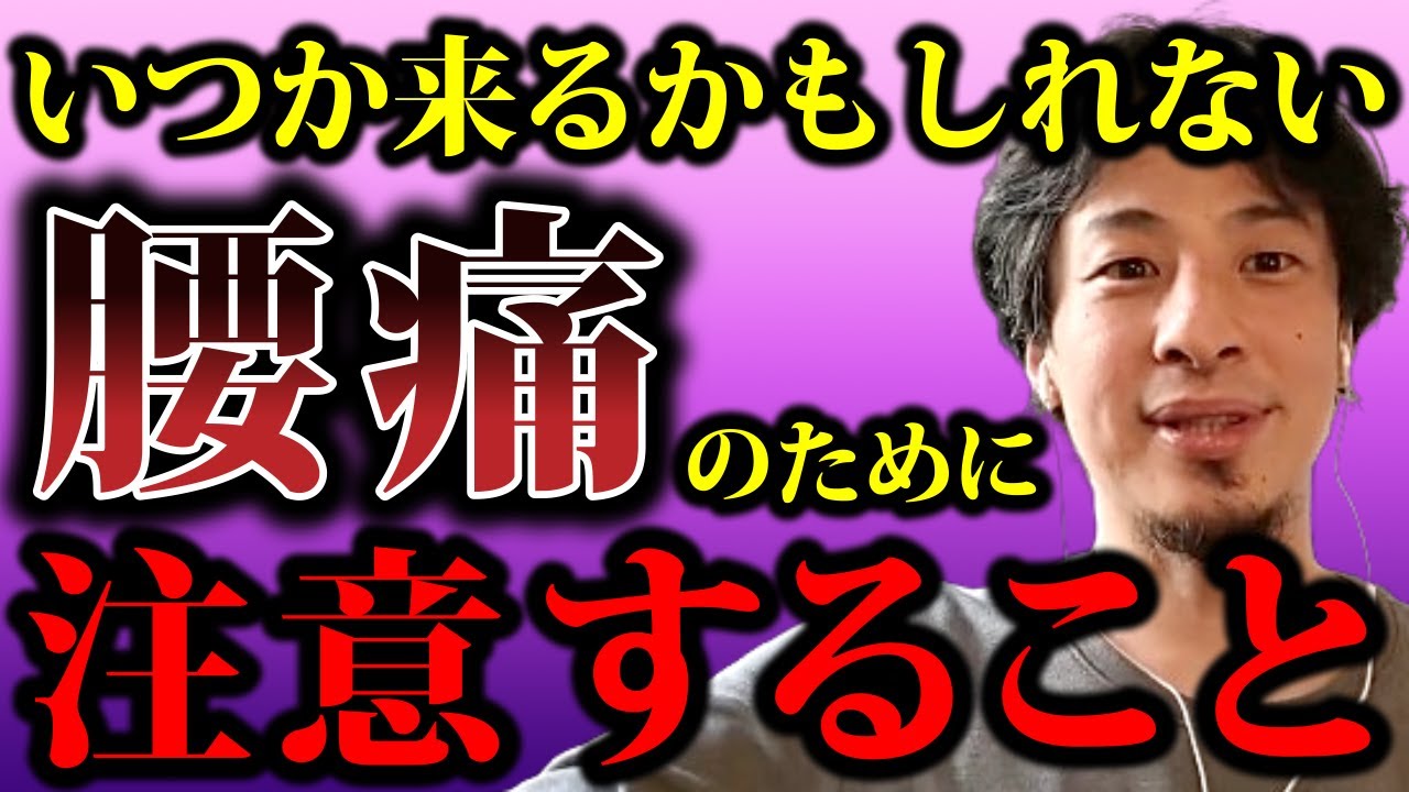 【ひろゆき】腰が痛くて仕事に支障が出るのであれば、すぐに休んでください、痛くなった時の対処法も教えます【腰痛 疾患 治療 病院 整体 接骨 筋肉 過労 加齢 関節 ぎっくり腰 肥満 疲労 姿勢】