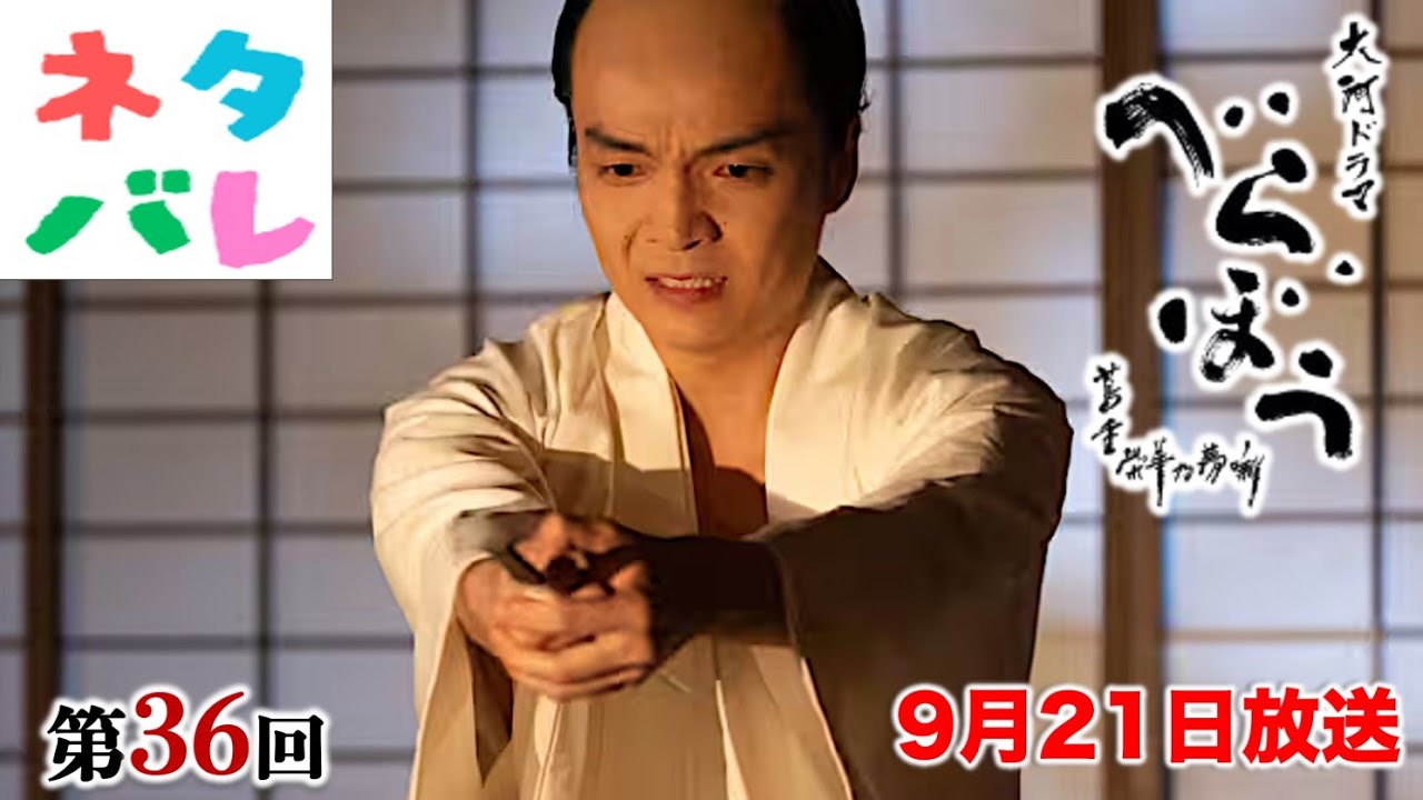 【べらぼう】号泣！春町、どうしてこんなことに…第36回「鸚鵡のけりは鴨」あらすじセリフ付予告【大河ドラマネタバレ】ドラマ考察